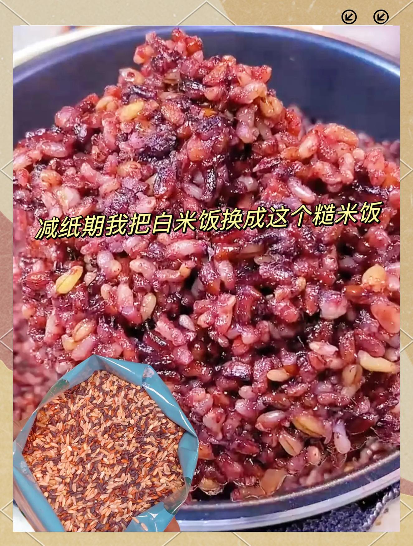 糙米饭的做法