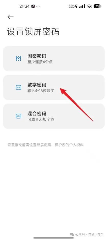 小米手机怎么更新系统版本