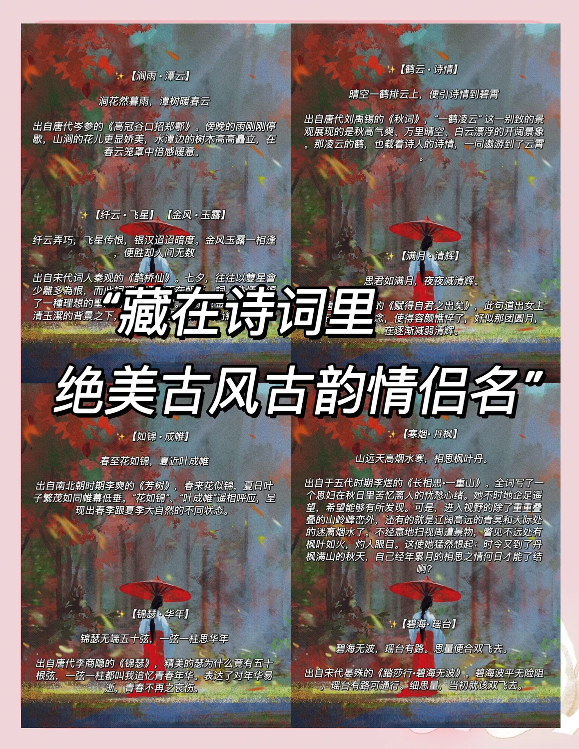 古风繁体的两字情侣网名