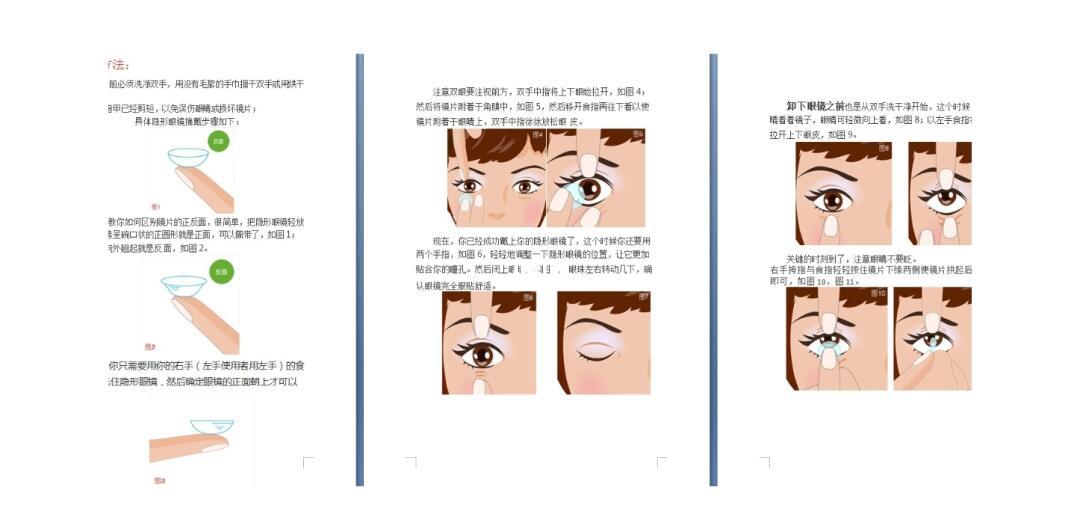 美瞳的取戴方法