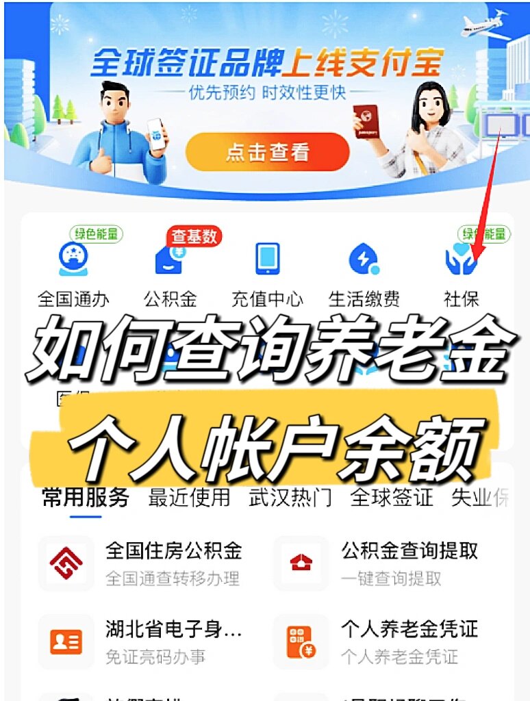 支付宝怎么交养老保险